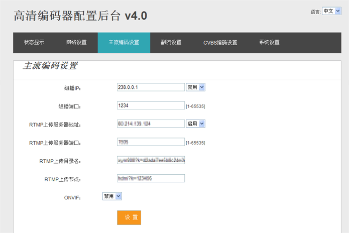 编码器设置