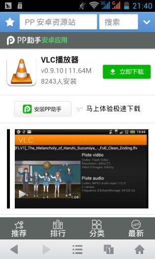 vlcplayer