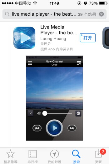 live media player