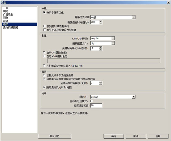OBS直播软件