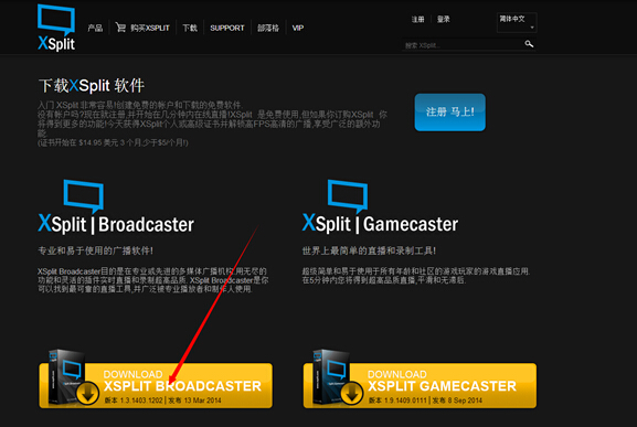 XSplit直播软件